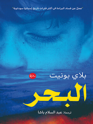 cover image of البحر